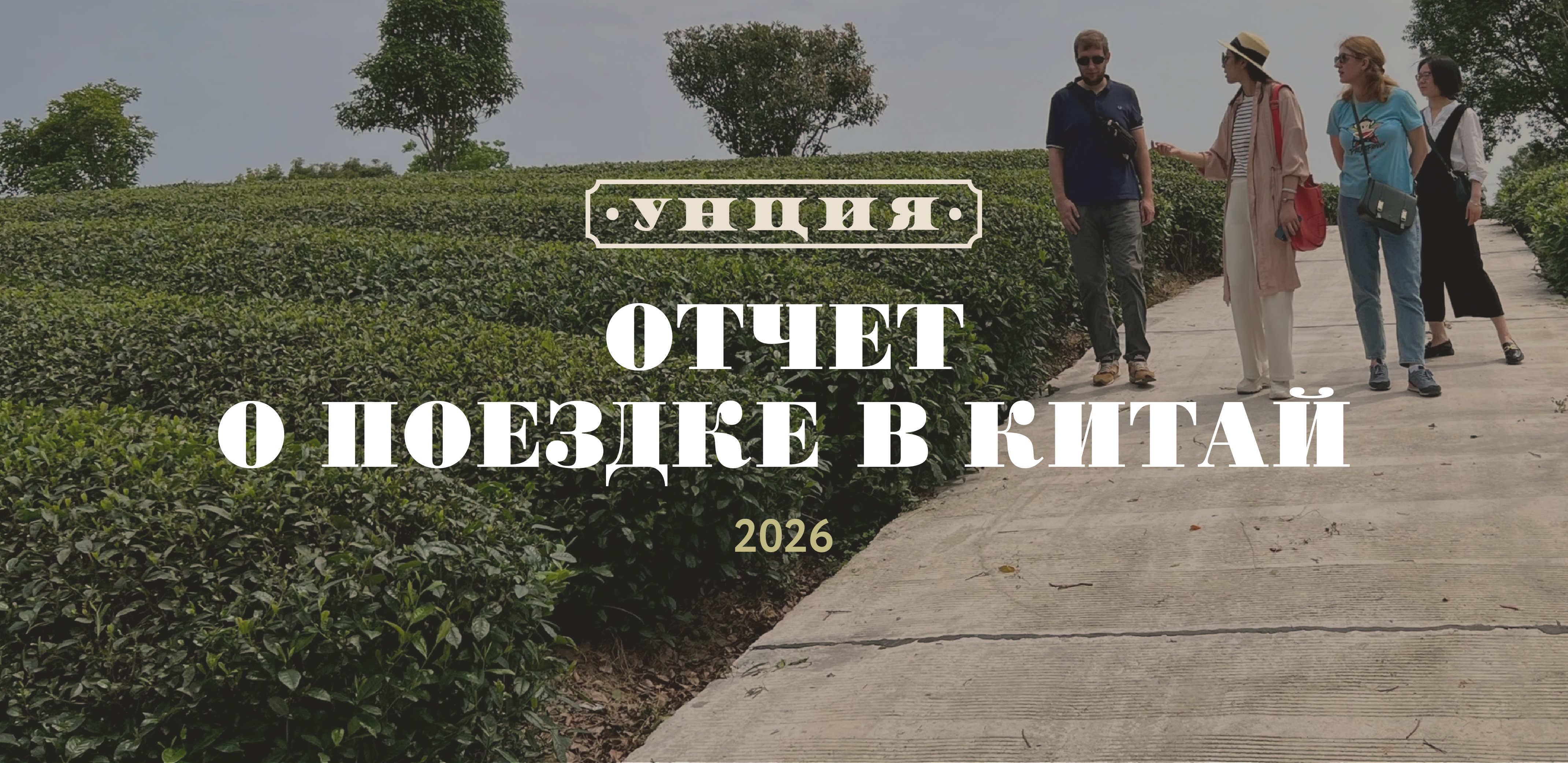 Поездка в Китай в 2026 году: как прошла и что привезём