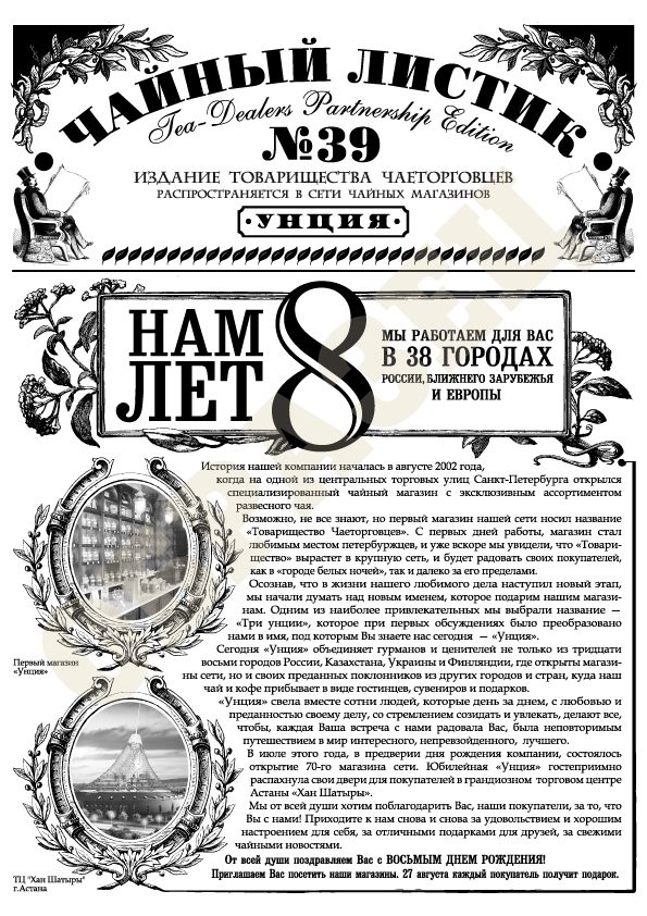 Нам 8 лет!