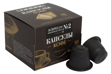 Эспрессо Фирменная Смесь №2, н-р 10шт кофе в капсулах
