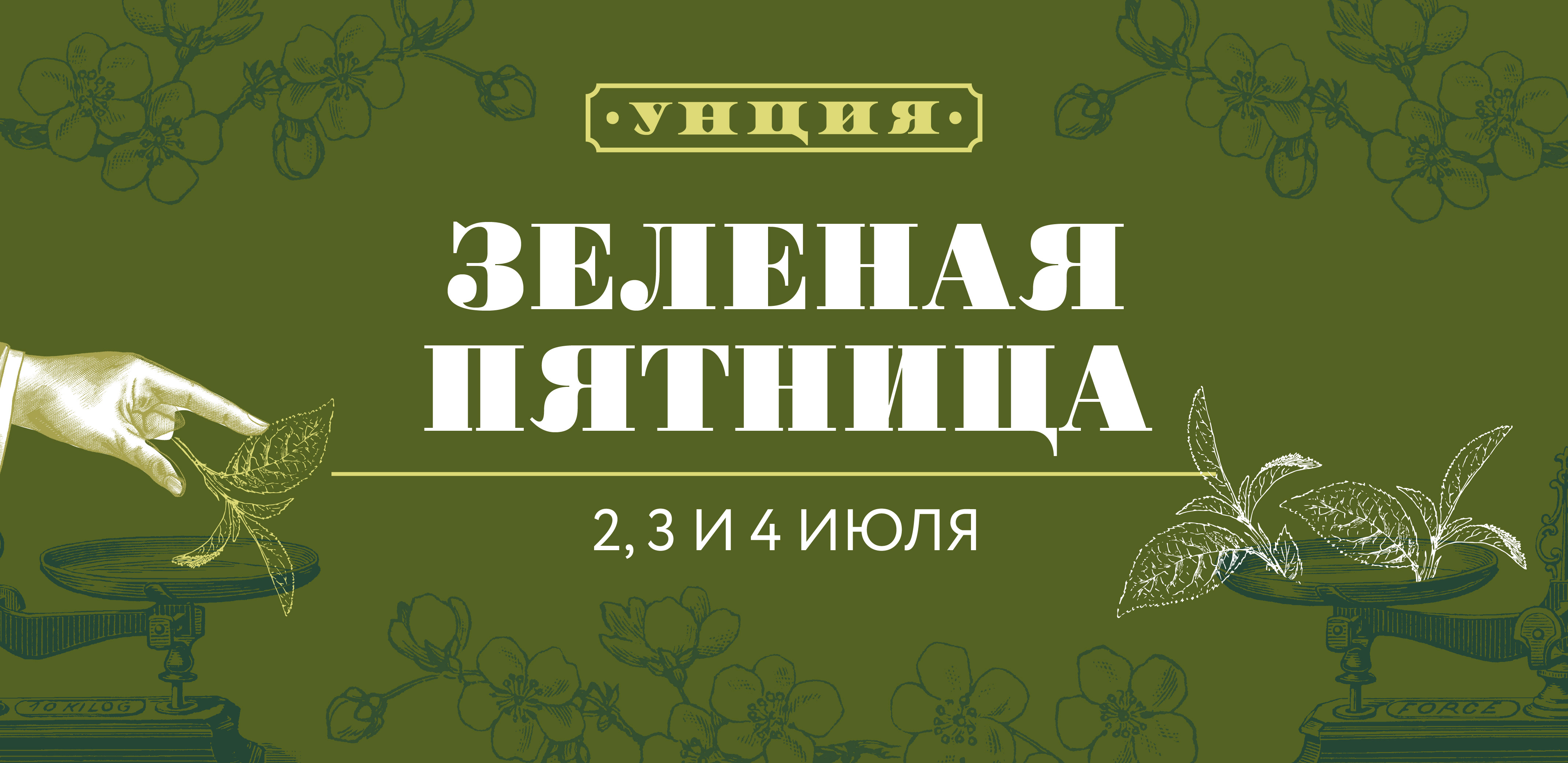 Зеленая пятница — 2026