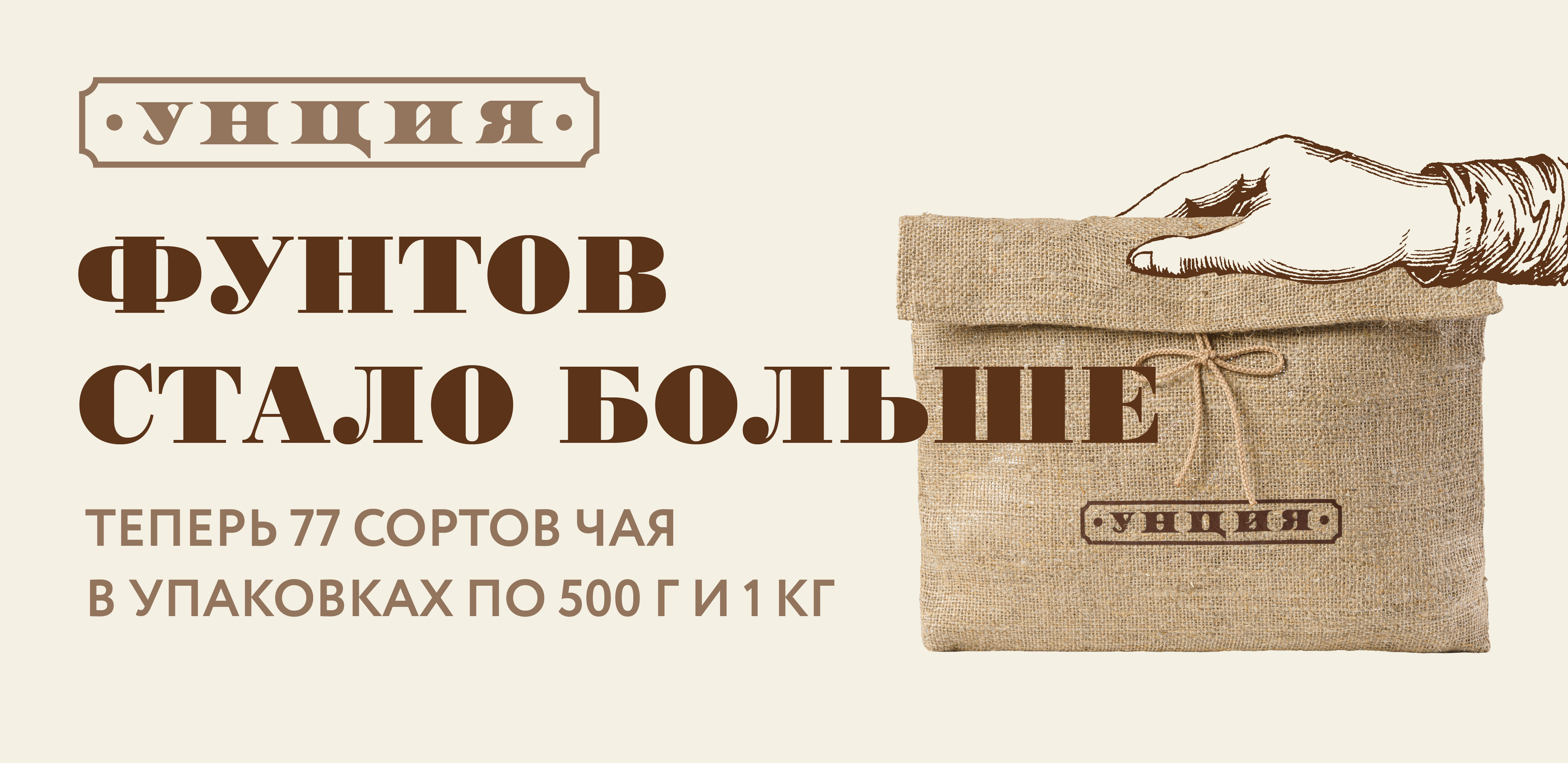 «Фунтов чая» стало больше. Теперь 77 сортов