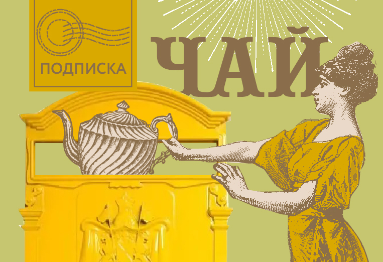 Как используют подписку мама троих детей, мастер чайных церемоний и пенсионерка из Ленобласти Как используют подписку мама троих детей, мастер чайных церемоний и пенсионерка из Ленобласти