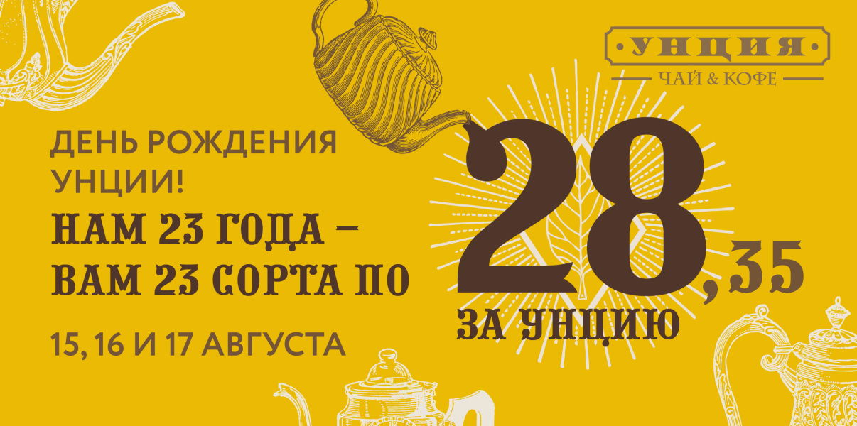 С Днем рождения, Унция! С Днем рождения, Унция!