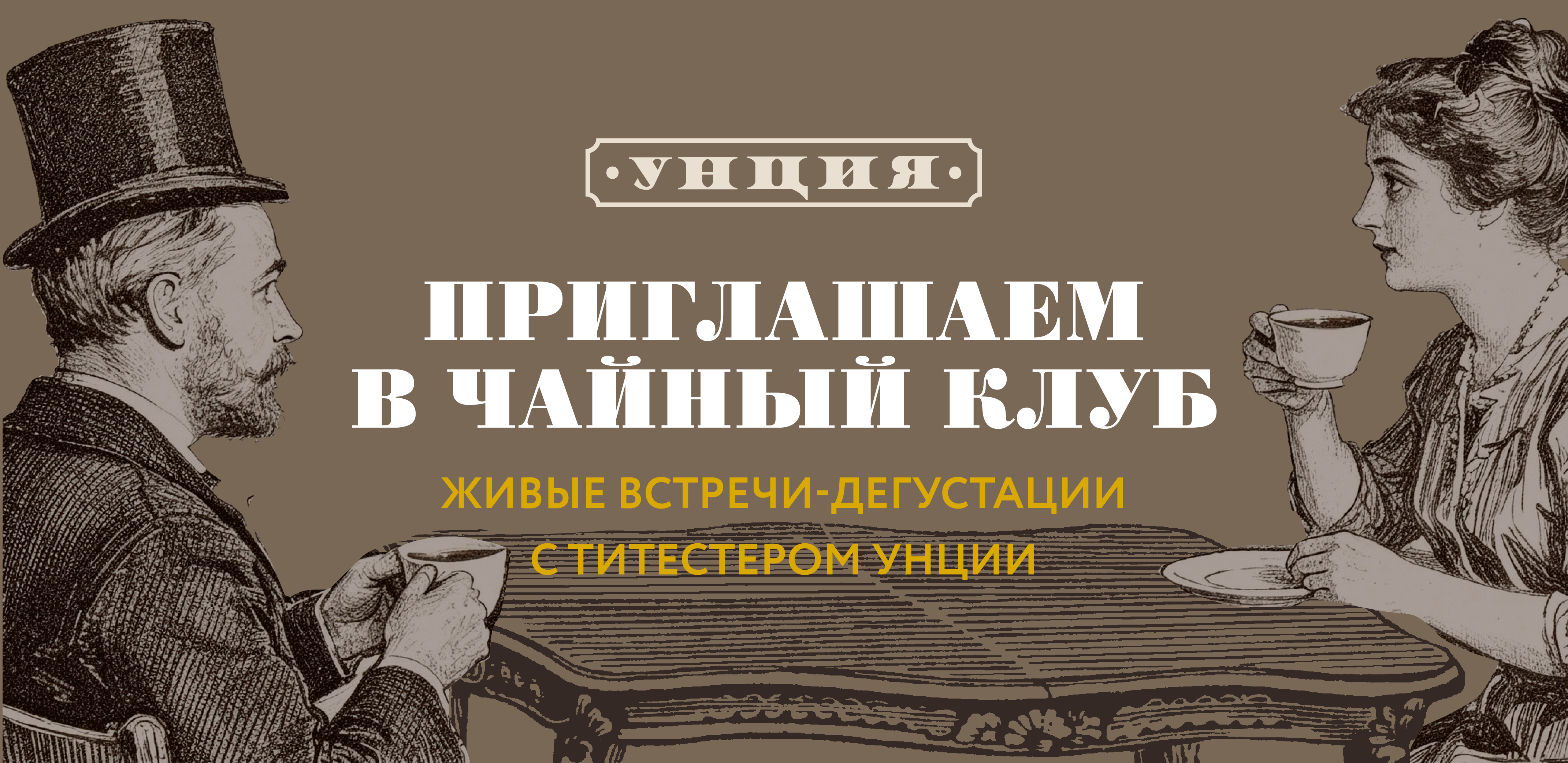 Чайный клуб на Невском, 63. Живые встречи-дегустации