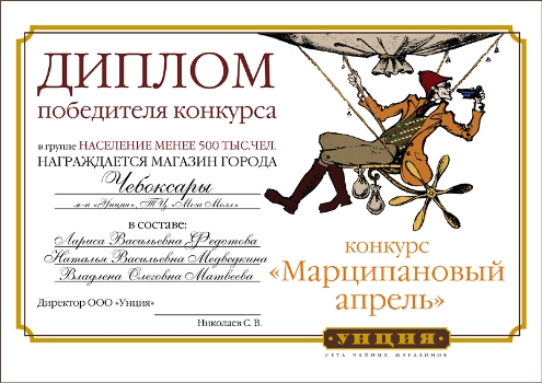 Марципановый апрель Чебоксары диплом.jpg Марципановый апрель Чебоксары диплом.jpg
