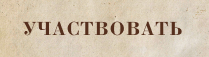 кнопкаконф.png