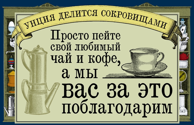 Сокровища_Унции-01.jpg Сокровища_Унции-01.jpg