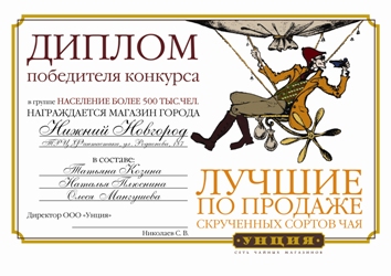«Лучшие знатоки скрученных сортов чая», подводим итоги конкурса.jpg «Лучшие знатоки скрученных сортов чая», подводим итоги конкурса.jpg