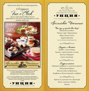 Five O’Clock в Калининградской Унции.jpg Five O’Clock в Калининградской Унции.jpg