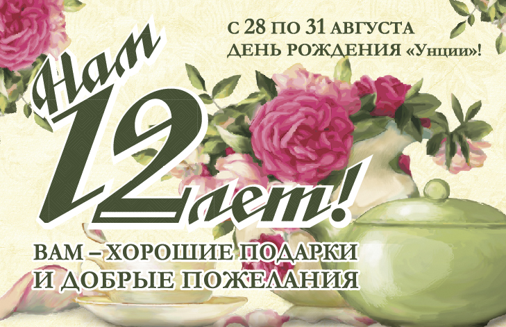 баннер к др 12лет-01.jpg