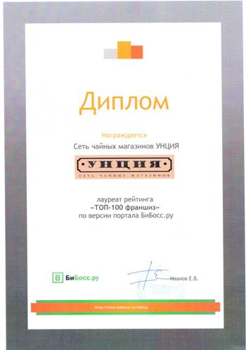диплом топ 100 франшиз 2012.jpg диплом топ 100 франшиз 2012.jpg