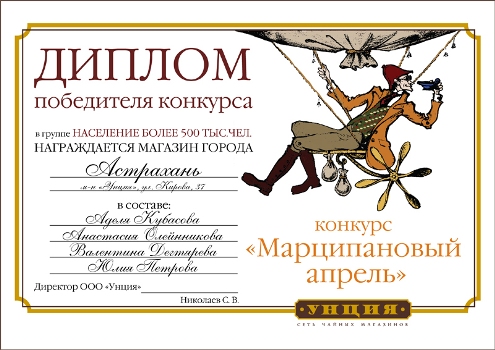 Марципановый апрель Астрахань диплом.jpg Марципановый апрель Астрахань диплом.jpg