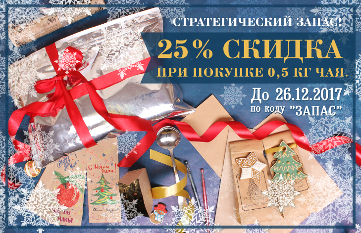 запас чая-01.jpg запас чая-01.jpg