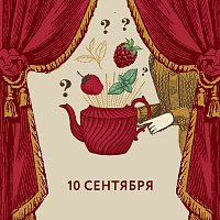 Изображение: отличный товар Чайный клуб 10 сентября. За кулисами у титестера